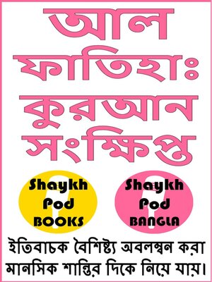 cover image of আল ফাতিহাঃ কুরআন সংক্ষিপ্ত--Al Fatihah--The Quran Summarized